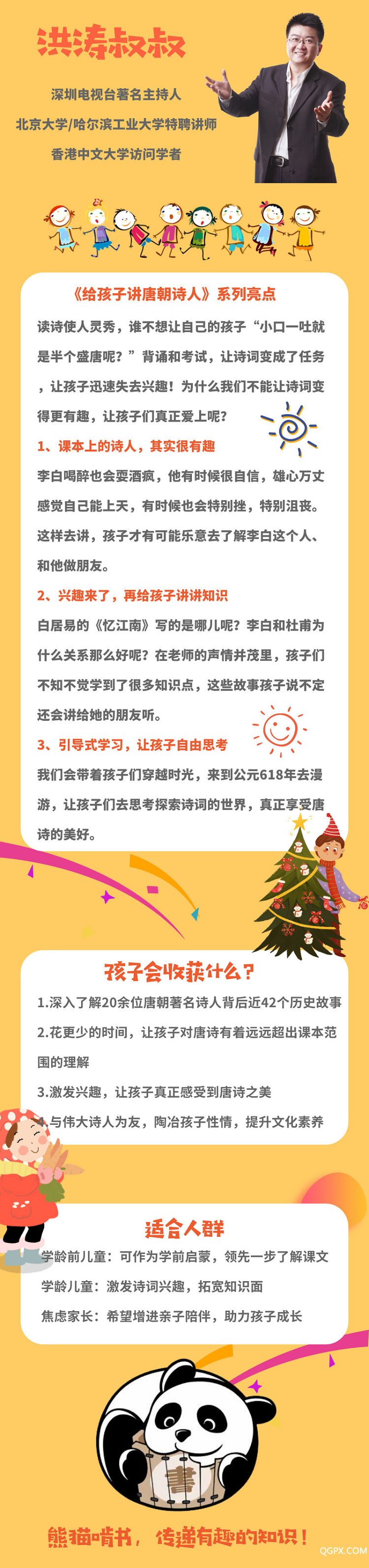 .png 《给孩子讲唐朝诗人》专辑简介长图 750.png