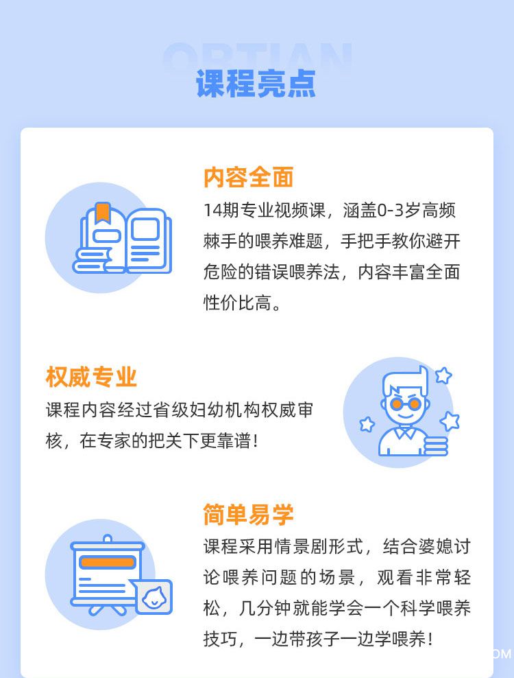 .jpg 2019.7.16-育儿专栏-小儿喂养指导-购课须知2_03.jpg