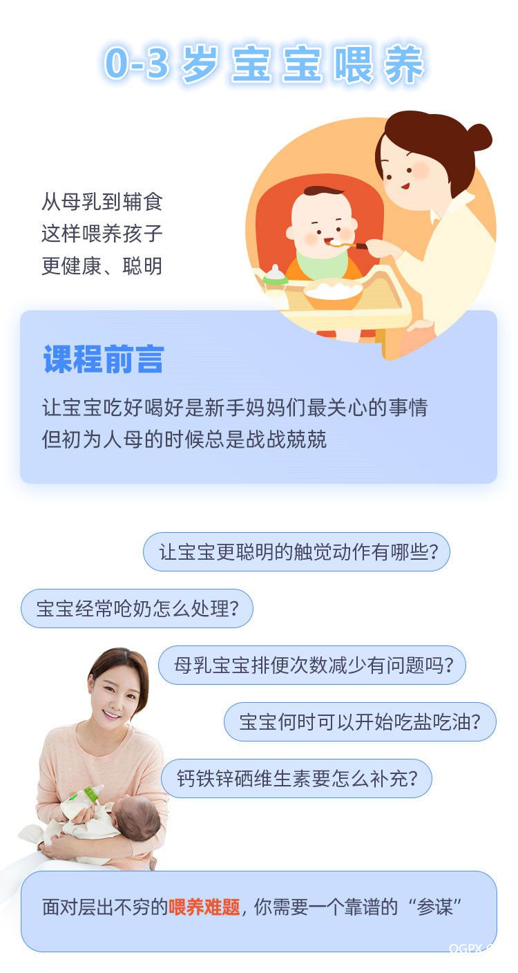 .jpg 2019.7.16-育儿专栏-小儿喂养指导-购课须知2_01_副本.jpg