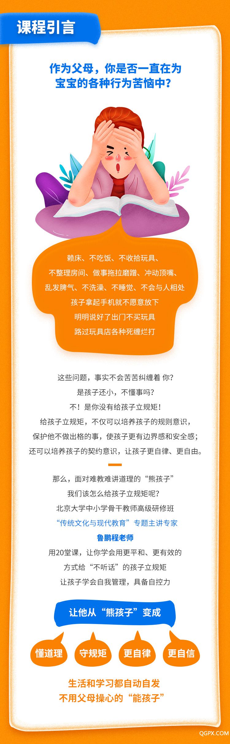 .jpg 20节孩子规矩训练法-详情页_02.jpg