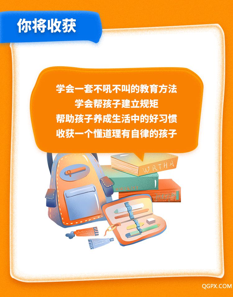 .jpg 20节孩子规矩训练法-详情页_06.jpg