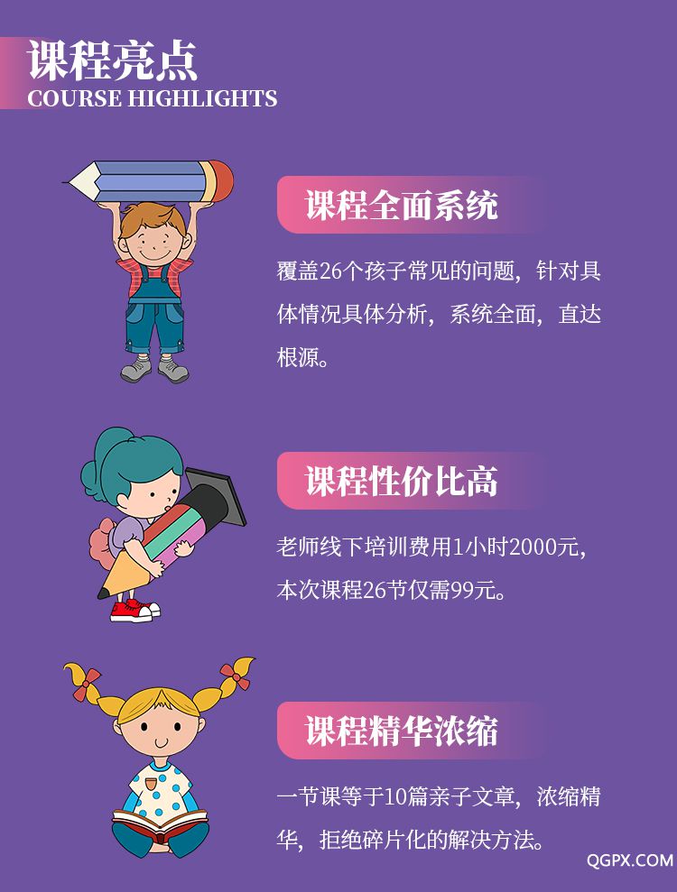 .jpg 儿童性格教育课-详情页_06.jpg