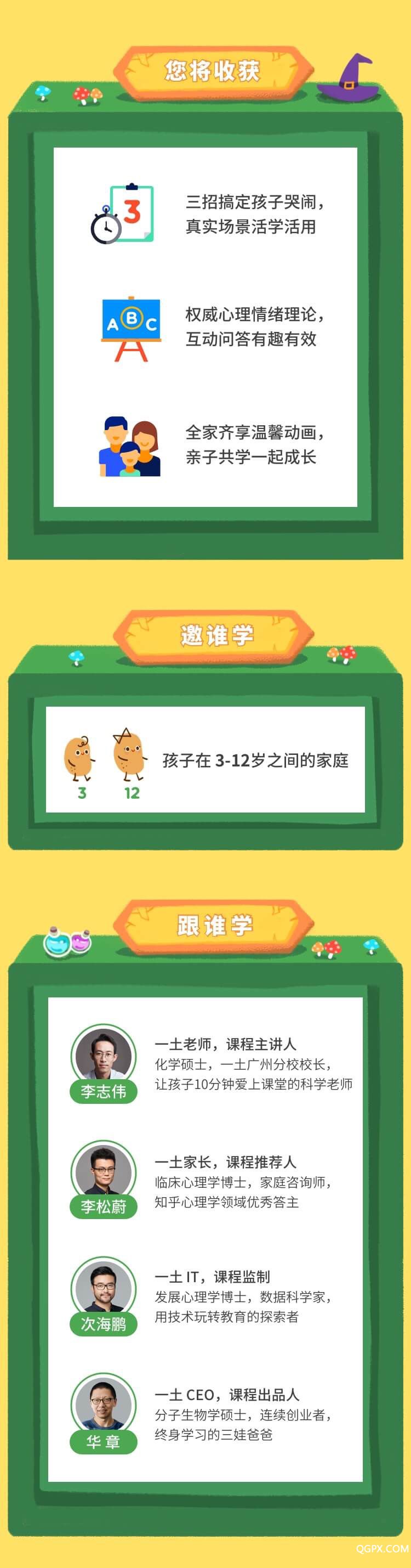 《和小土豆一起学情绪魔法课》宣传长图01.jpg
