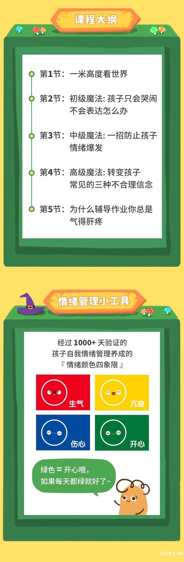 《和小土豆一起学情绪魔法课》宣传长图02.jpg