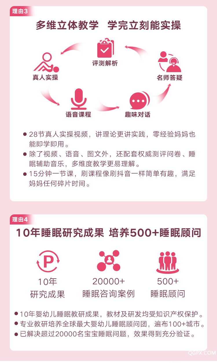 .png 安睡技巧销售页V3_03.png