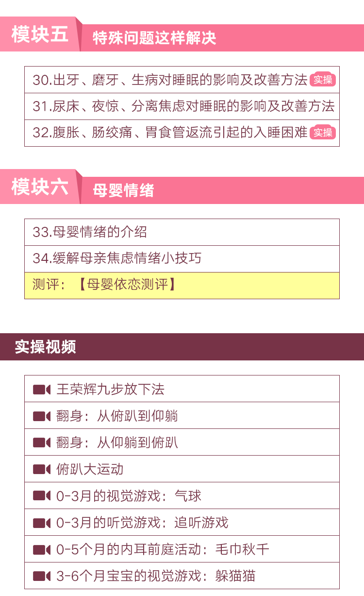 .png 安睡技巧销售页V3_09.png