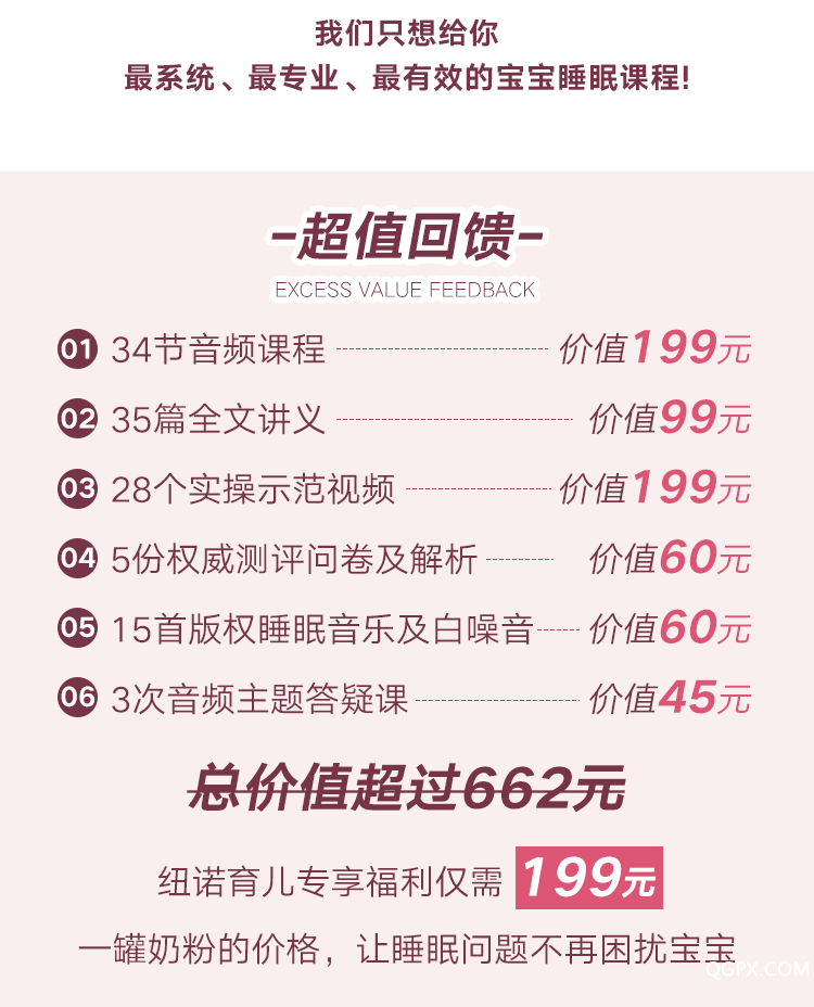.png 安睡技巧销售页V3_05.png