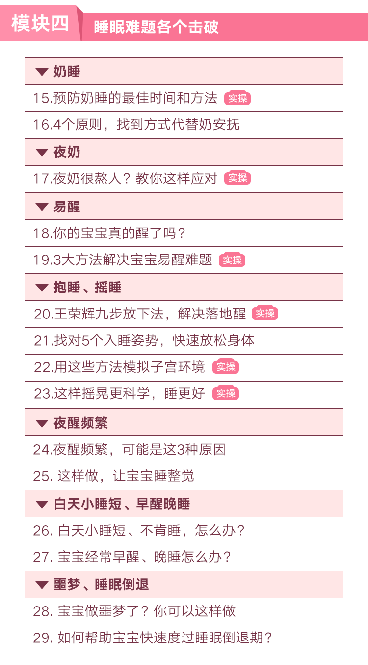 .png 安睡技巧销售页V3_08.png