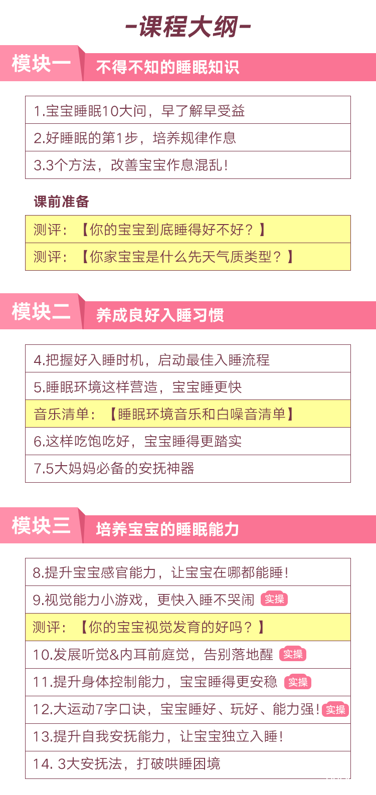.png 安睡技巧销售页V3_07.png