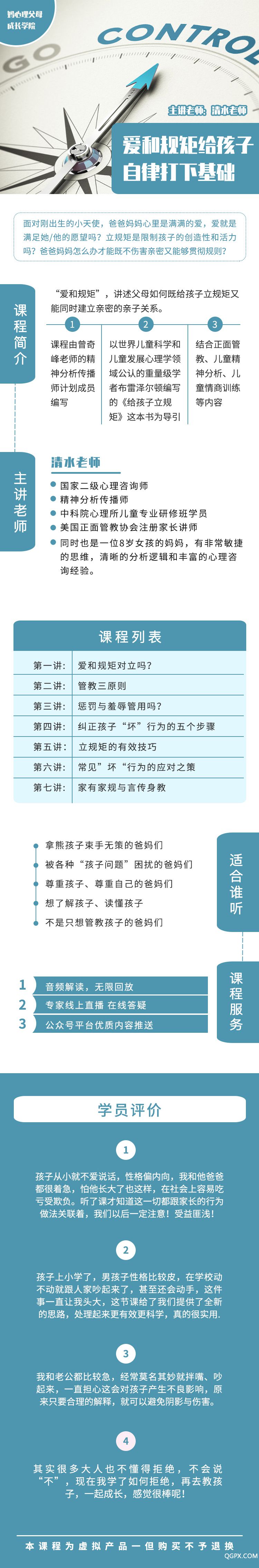 .jpg 爱和规矩.jpg