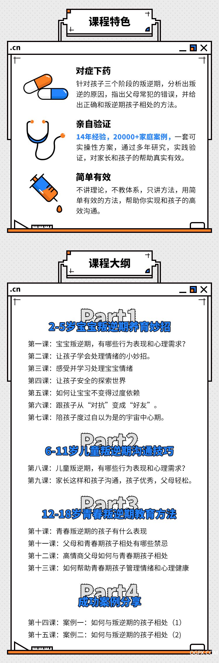 .jpg 孩子叛逆课-详情页_03.jpg