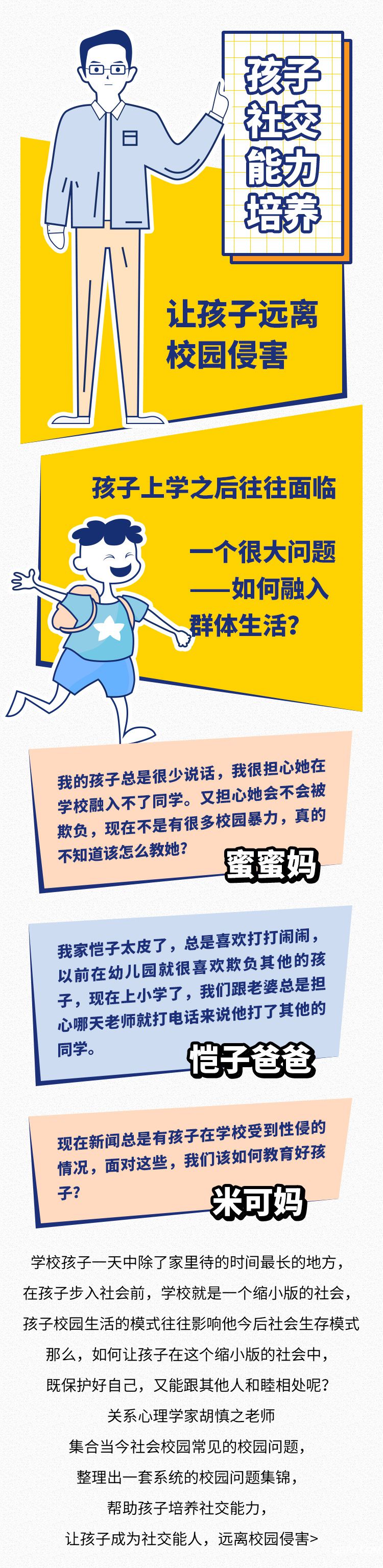 .jpg 孩子社交能力培养-详情页_01.jpg