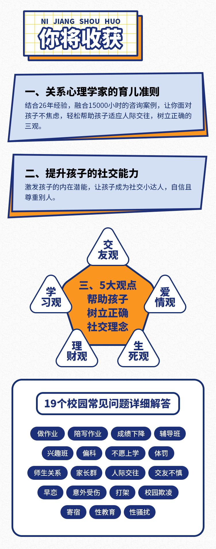 .jpg 孩子社交能力培养-详情页_06.jpg