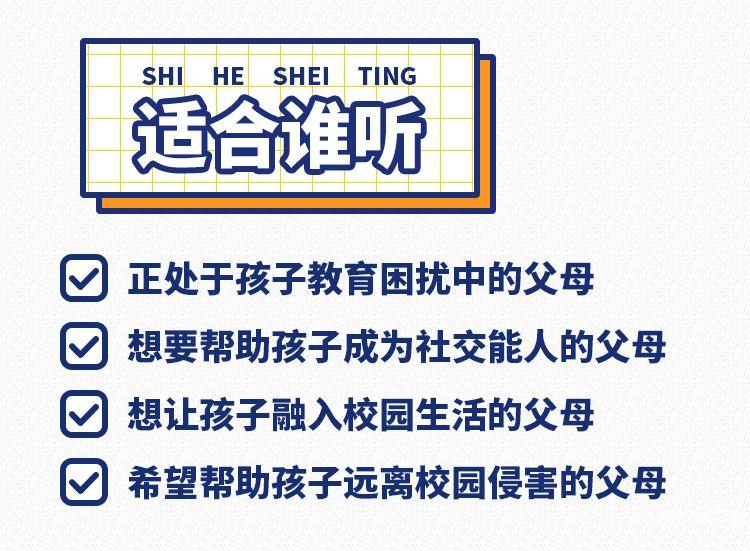 .jpg 孩子社交能力培养-详情页_07.jpg