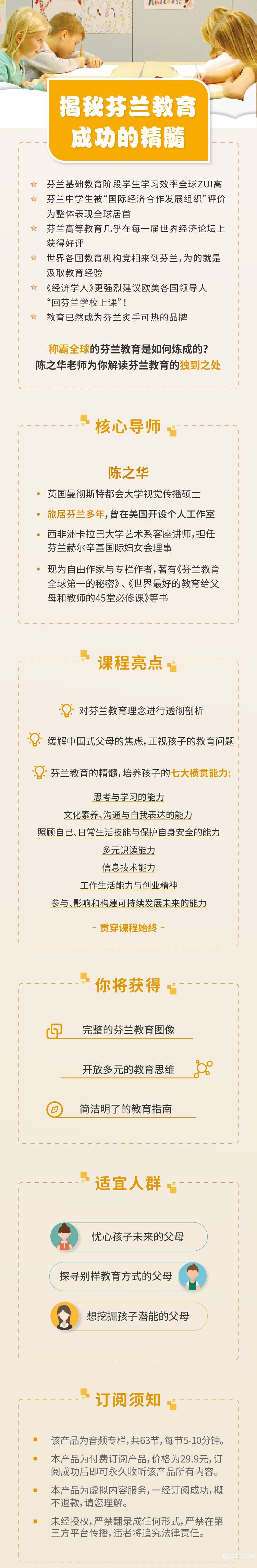 芬兰教育长图_小鹅通分销市场-无广告.jpg