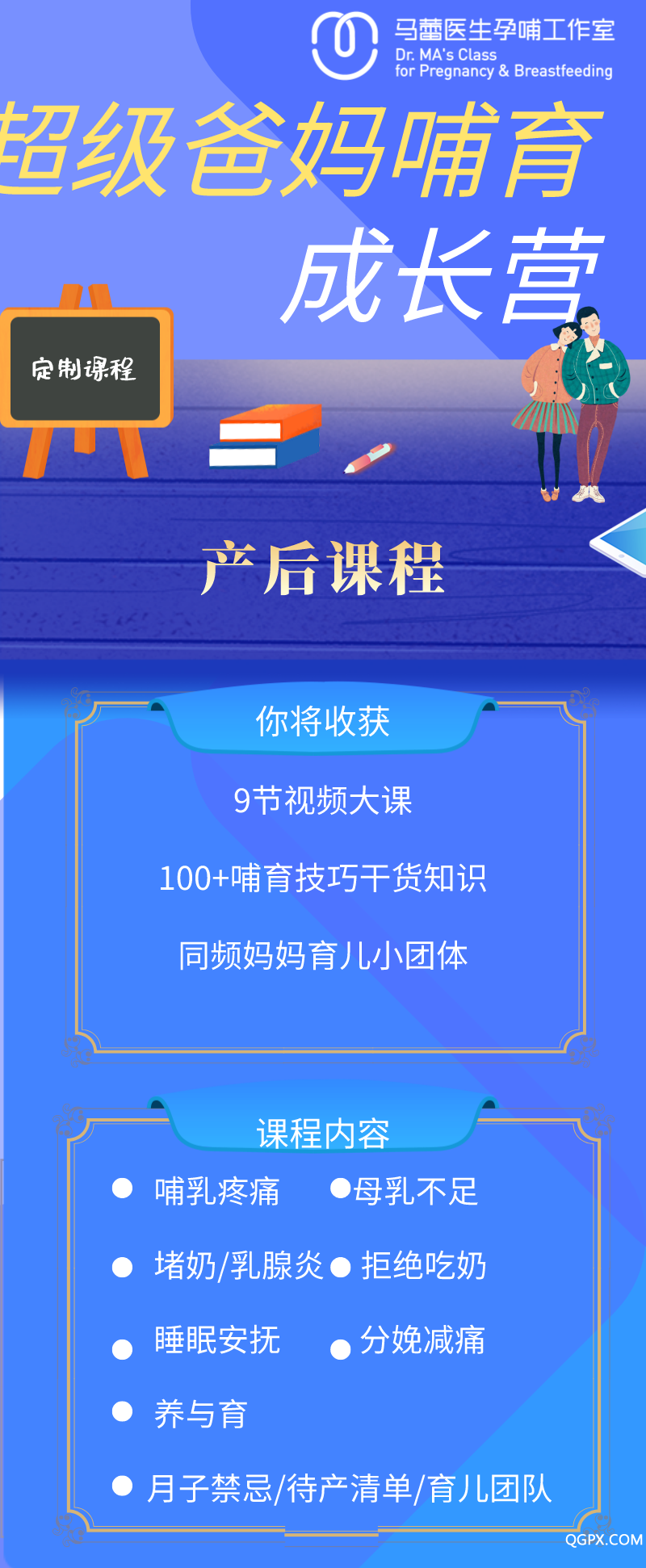 超级爸妈营1_自定义px_2020-08-26-0.png