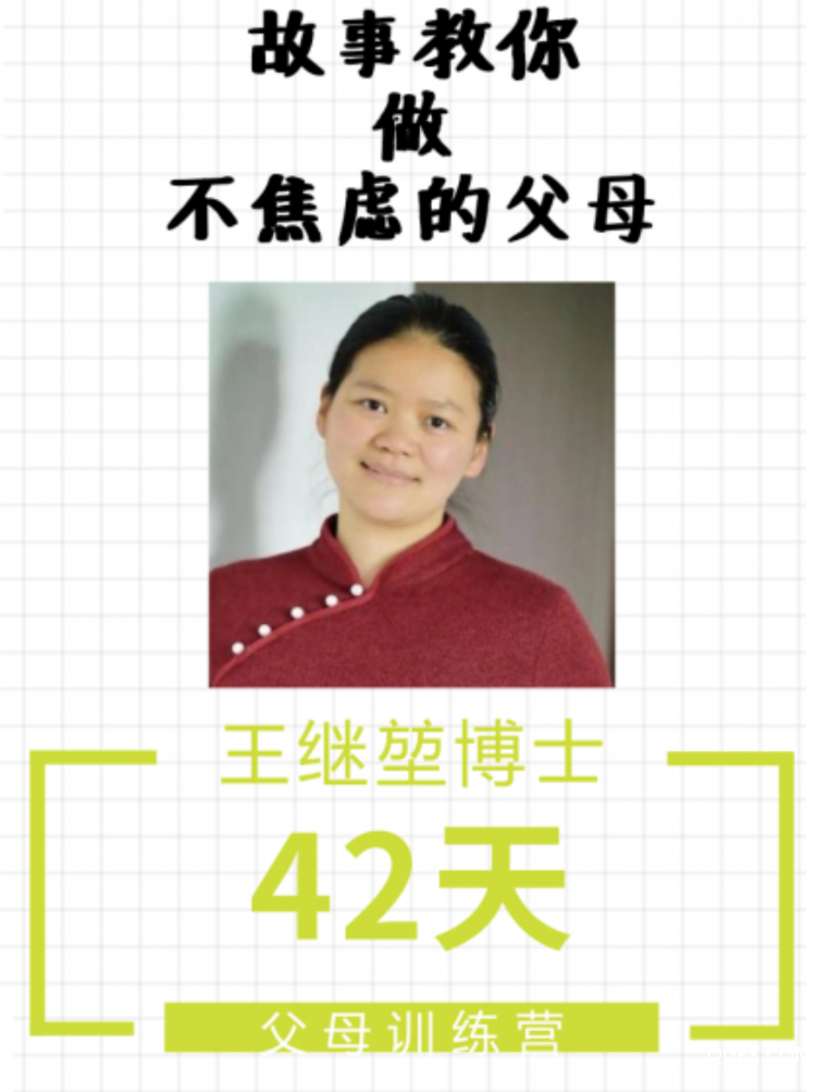 42天父母训练营-1.png