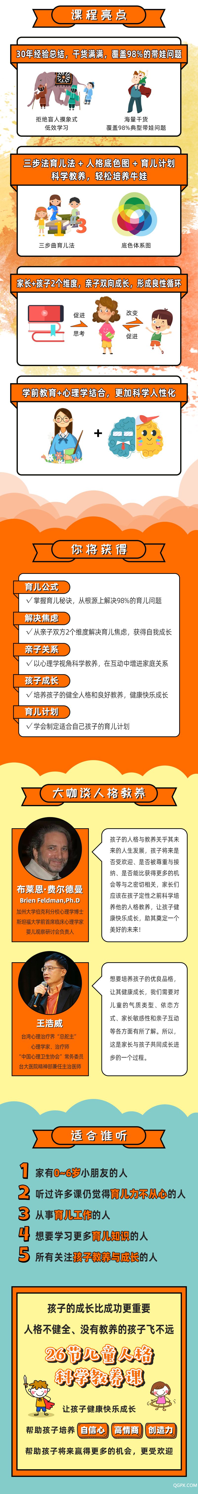 儿童课长图2.jpg 儿童课长图2.jpg