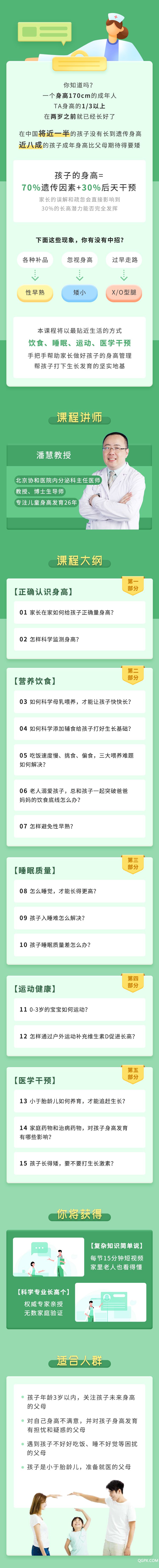 .jpg 0-3岁身高课详情页优化.jpg
