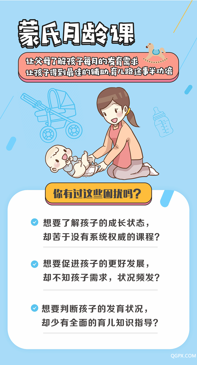 月龄课详情_01.png 月龄课详情_01.png