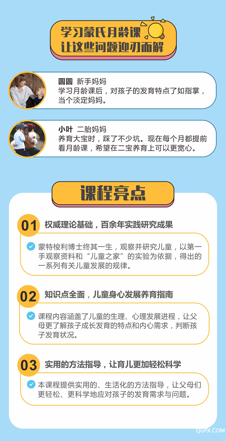 月龄课详情_02.png 月龄课详情_02.png