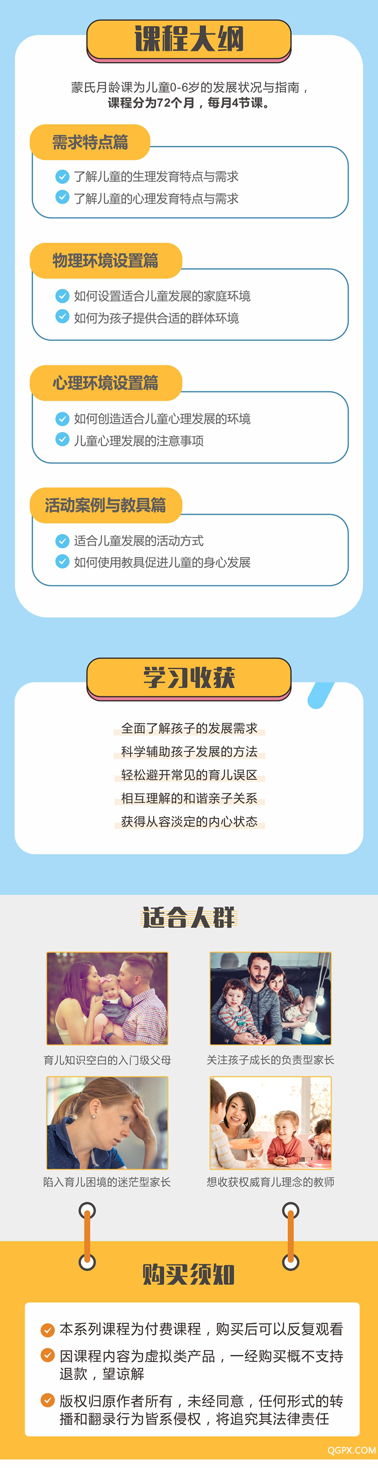 月龄课详情_03.png 月龄课详情_03.png
