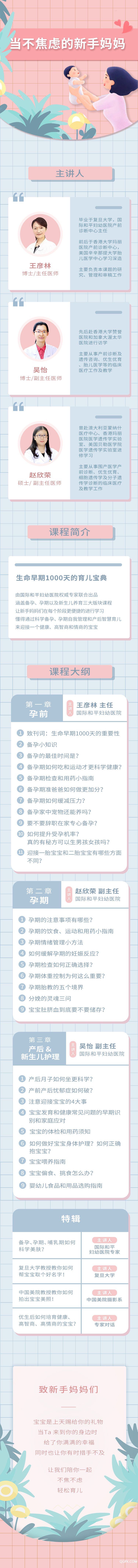 生命早期1000天育儿宝典.jpg 生命早期1000天育儿宝典.jpg