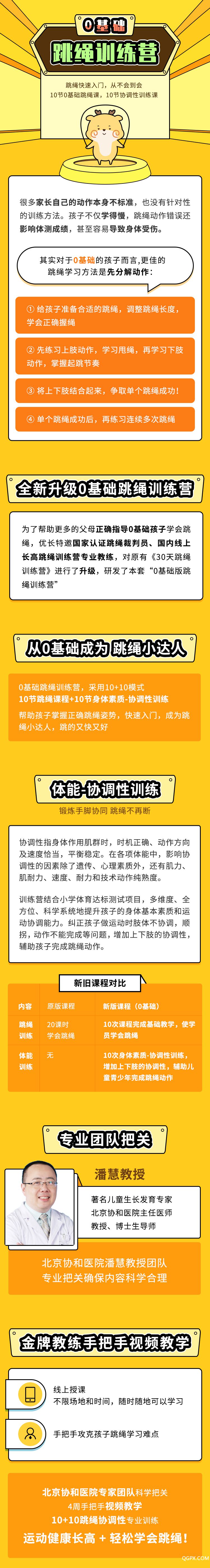 .jpg 0基础-跳绳训练营-内容市场.jpg