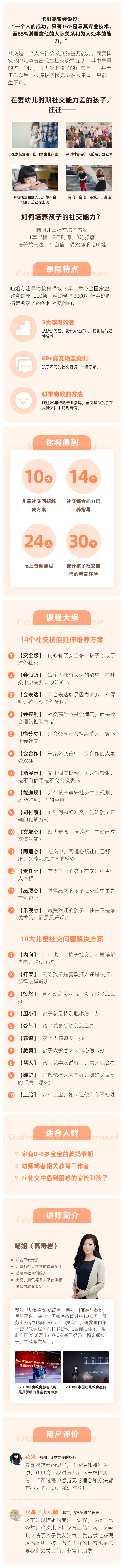 .png 孩子社交基础课-详情页.png