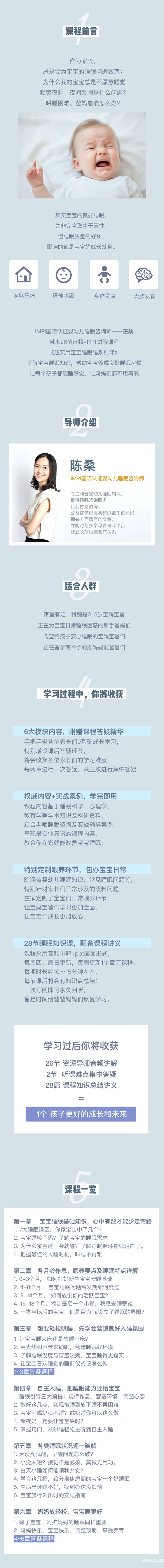 超实用宝宝睡眠系列课_详情.jpeg 超实用宝宝睡眠系列课_详情.jpeg