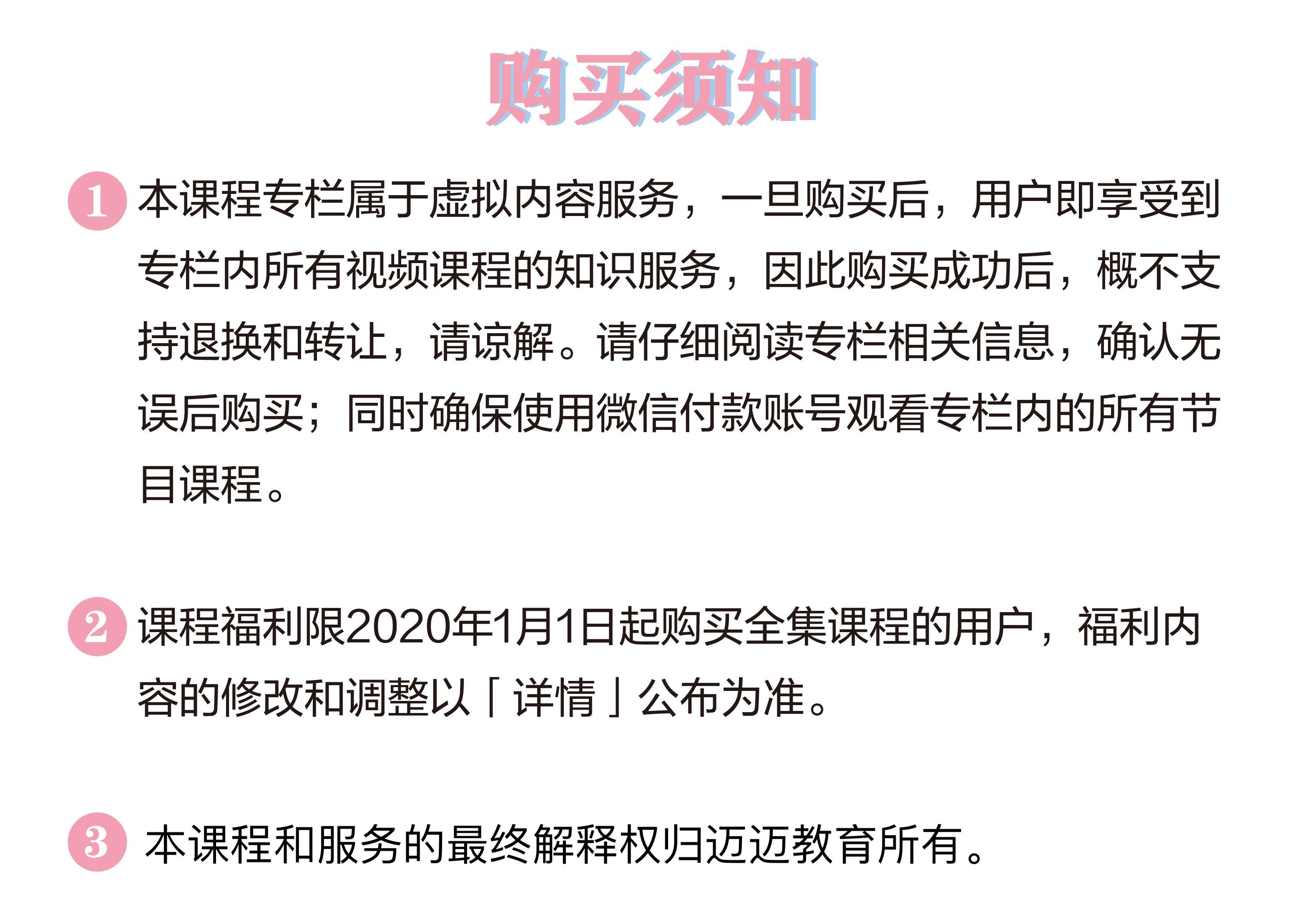 购买须知-更新.jpg