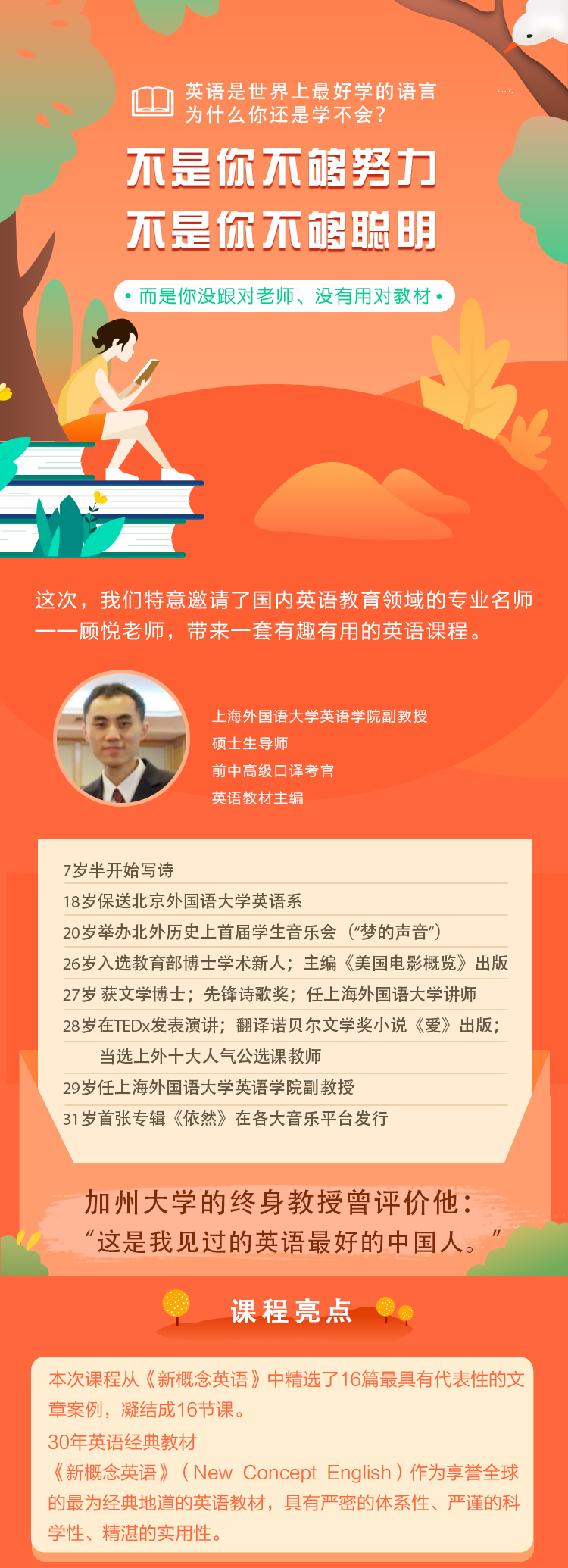 名师帮你英语脱胎换骨：一本新概念，听说读写全解决，上外导师做你的专属私教_01.jpg