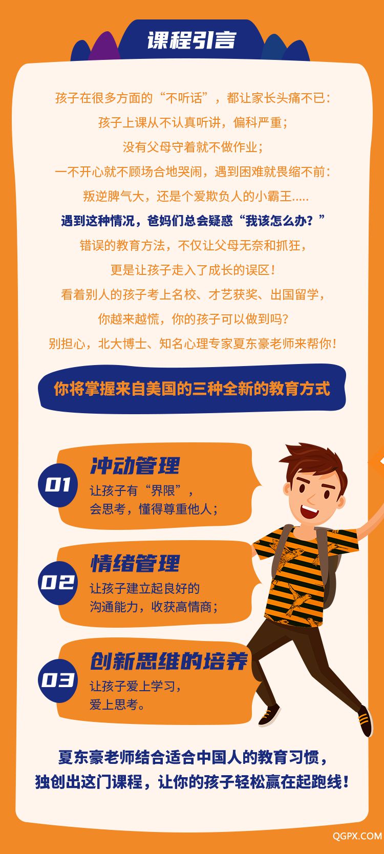 .jpg 亲子养育课-详情页-750_02.jpg