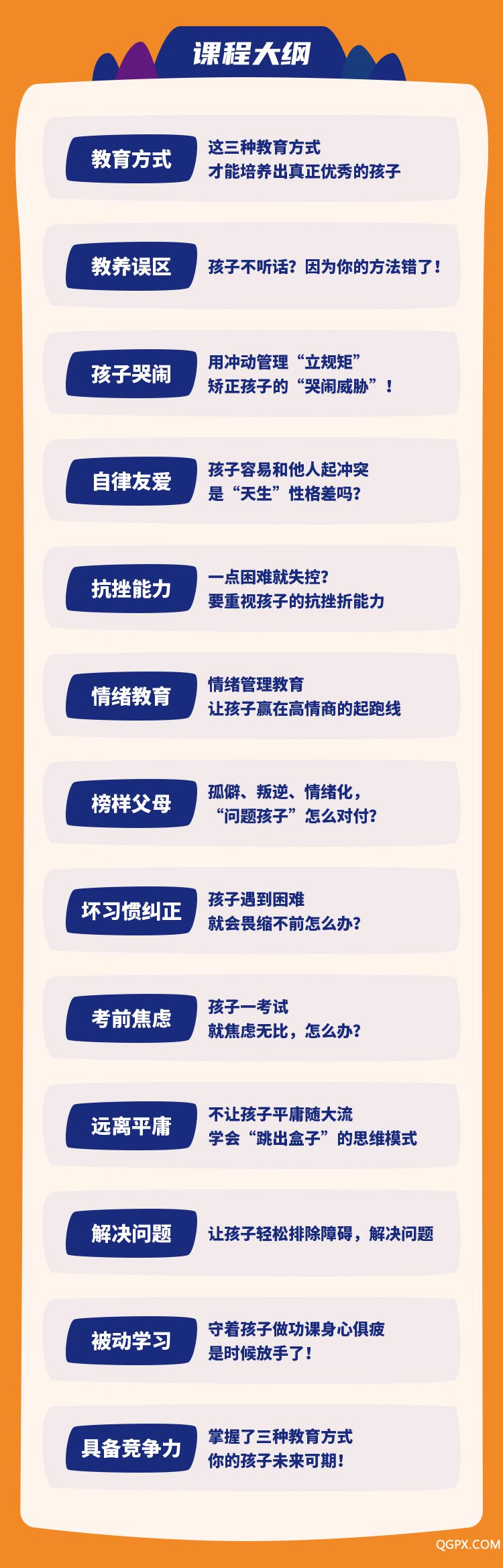 .jpg 亲子养育课-详情页-750_04.jpg