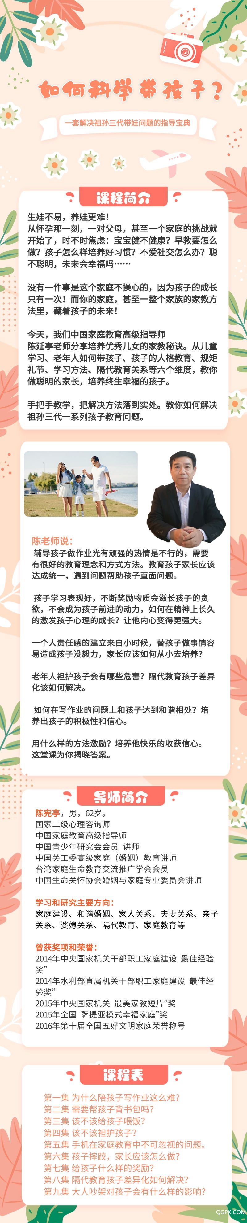 .jpg 陈老师带孩子课内容.jpg