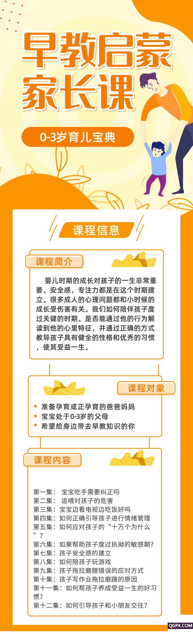 育儿课程介绍.png