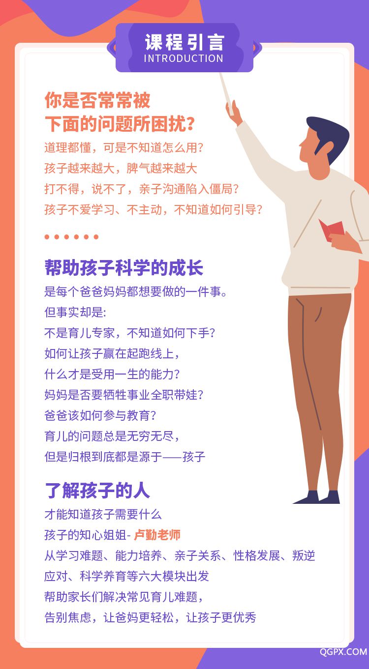 好父母必修课-详情页_02.jpg