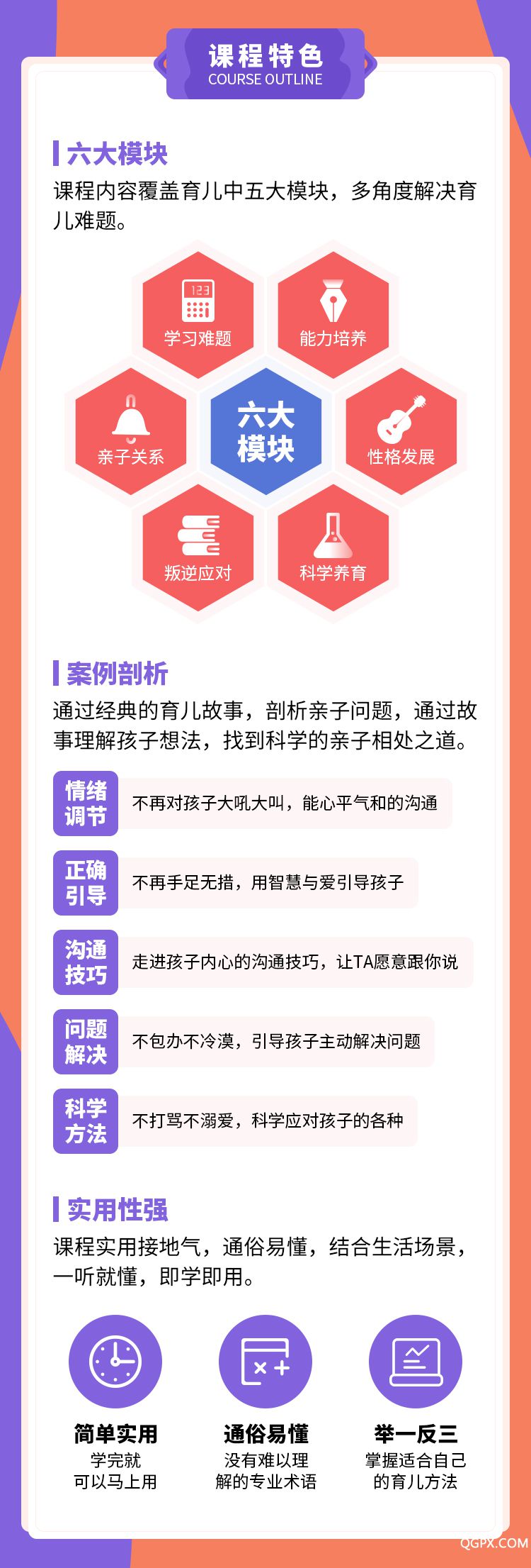 好父母必修课-详情页_06.jpg