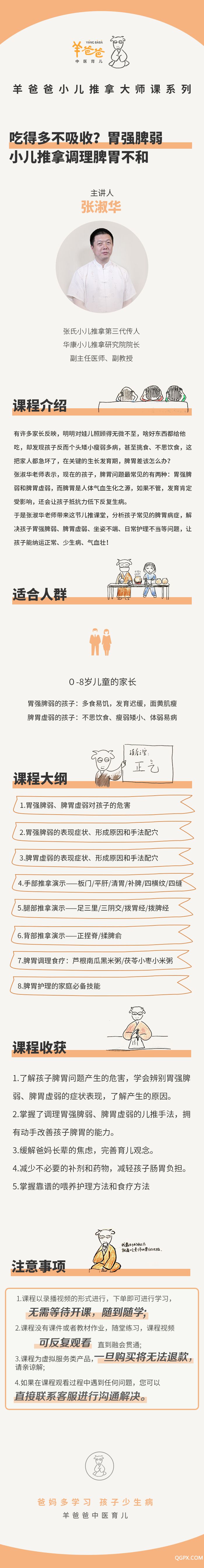 .jpg 胃强脾弱.jpg