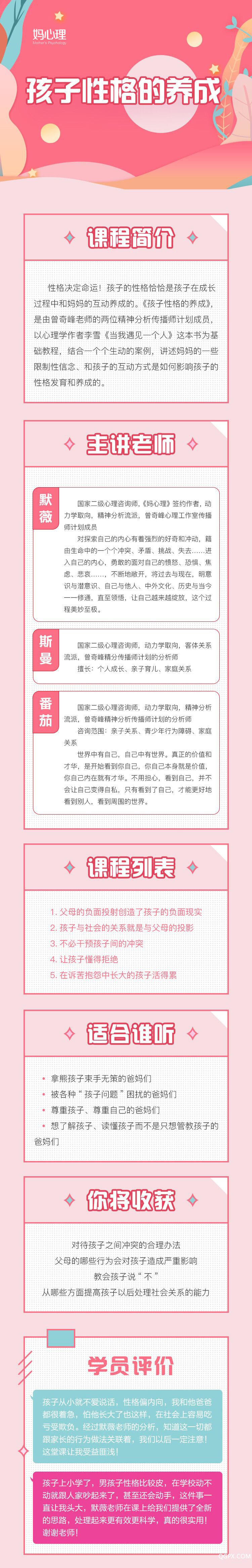 .jpg 《孩子性格的养成》详情页【掌通家园】.jpg