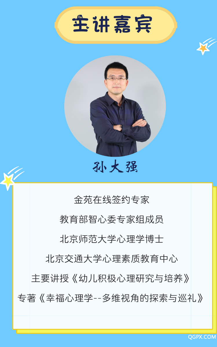 .png 45度角孙大强讲师介绍.png