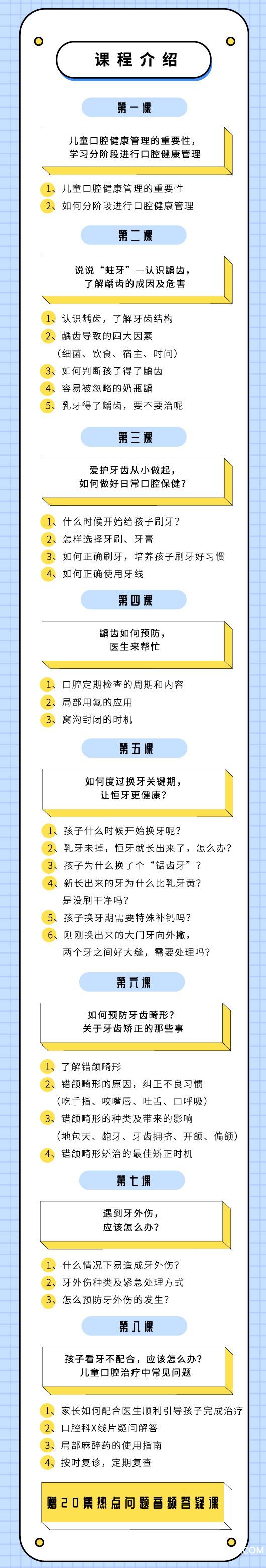 口腔课落地页(转曲0418_04.jpg 口腔课落地页(转曲0418_04.jpg