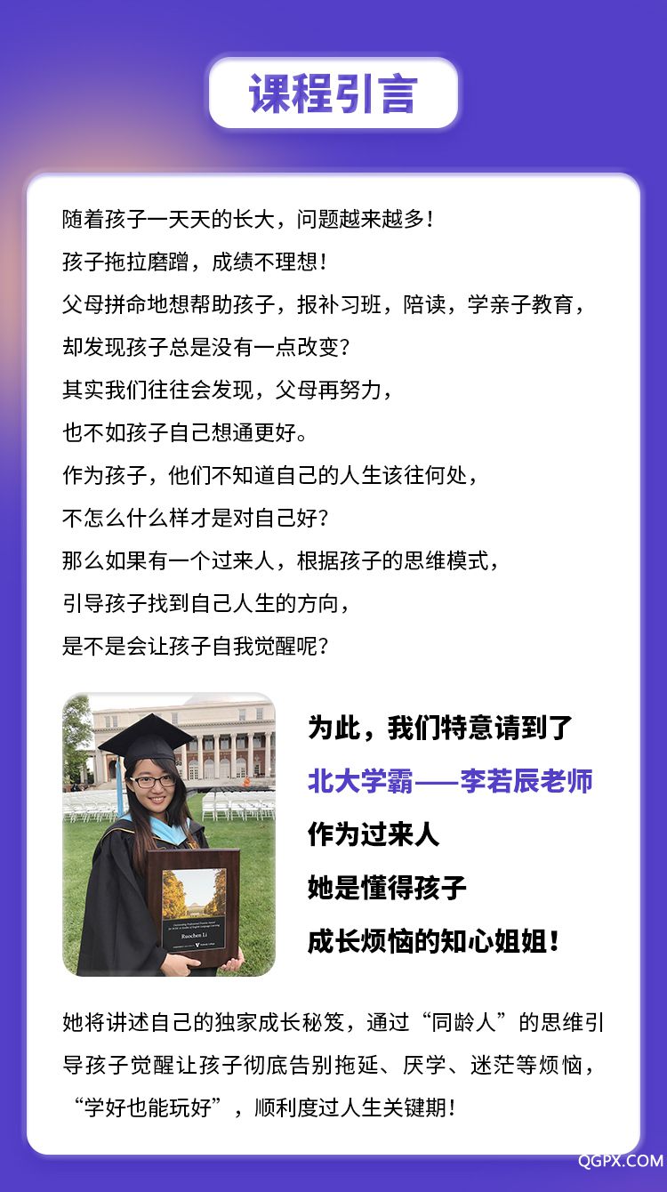 .jpg 北大学霸的成长法-详情页_02.jpg