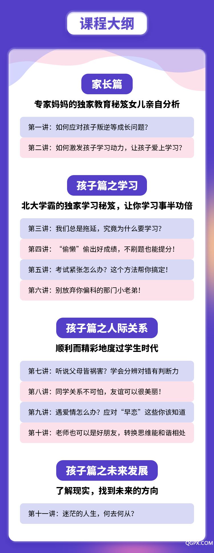 北大学霸的成长法-详情页_04.jpg