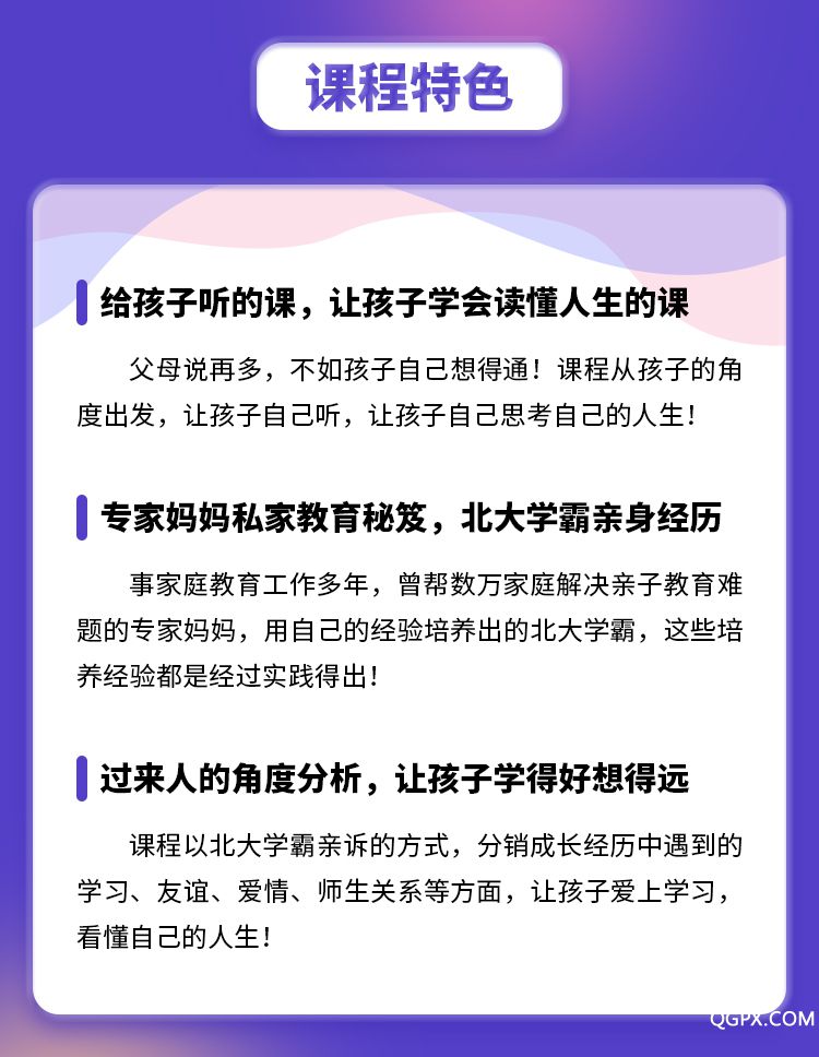 北大学霸的成长法-详情页_05.jpg