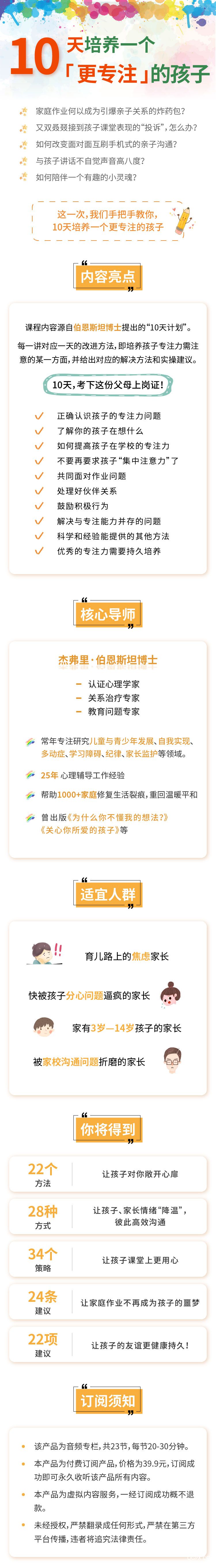 .jpg 10天培养一个更专注的孩子_小鹅通分销市场(无广告).jpg