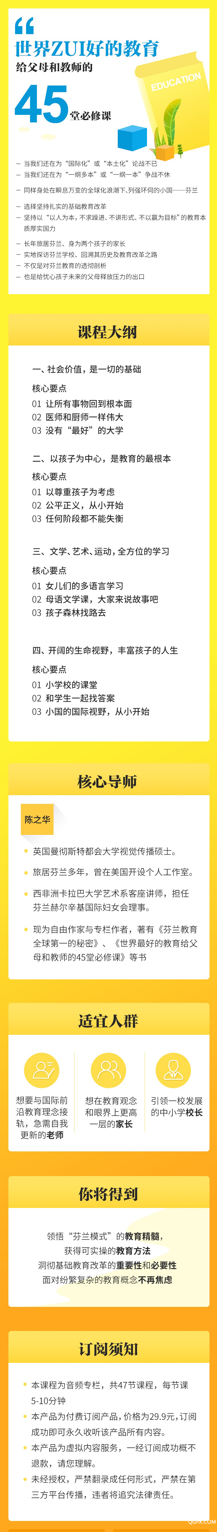 .png 给父母的45堂课_小鹅通分销市场(无广告).png