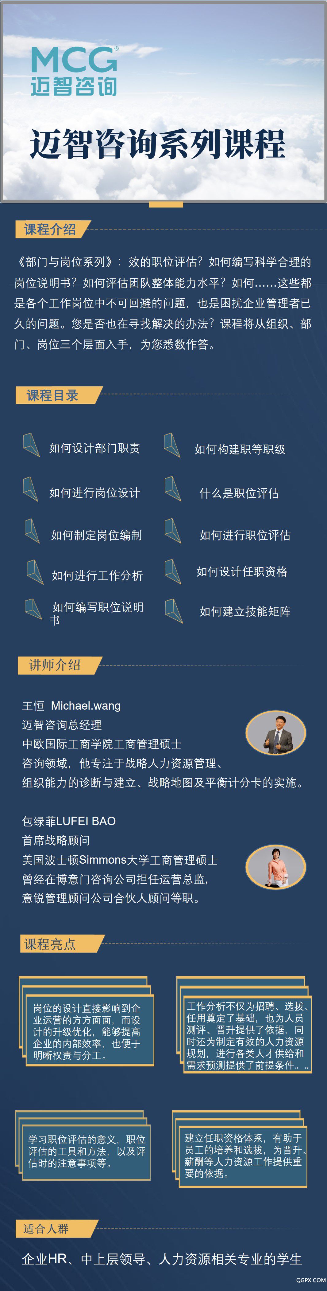 部门与岗位 海报.jpg