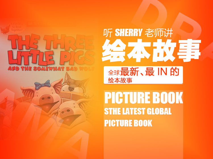 绘本故事-Sherry-新.jpg