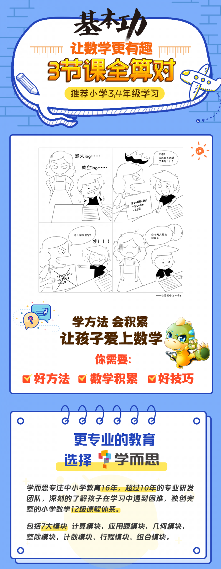 三节课全算对1.png